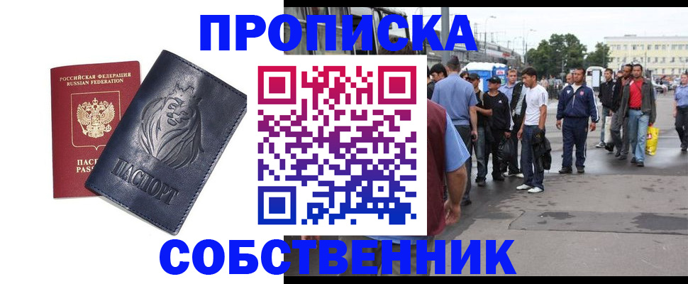 прописка от собственника в Соликамске